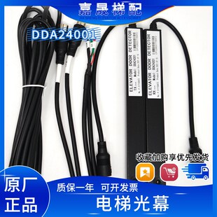 江南嘉捷电梯光幕DDA24001/DDA23901/DDA23910红外线门感器装置