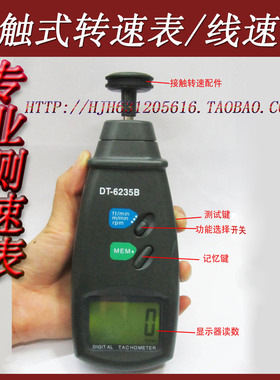 DT6235B接触式转速表,线速测试0.5-19999RPM(转/分)