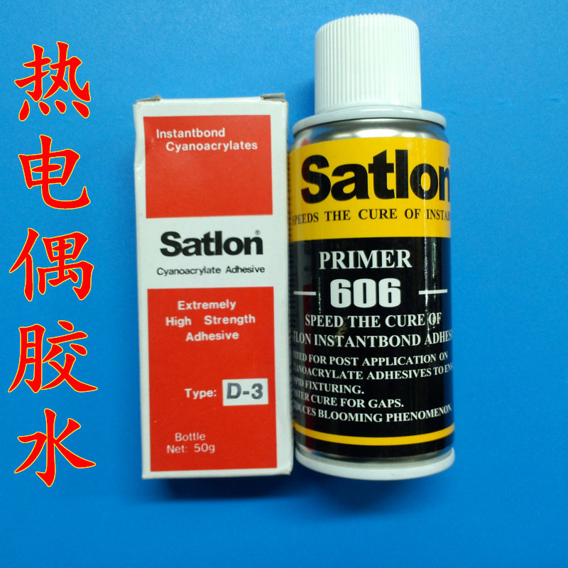 (现货)台湾协达satlon D-3+606温升胶水 高温胶 固化剂 热电偶胶