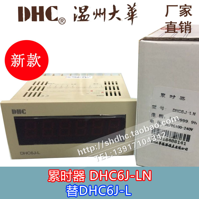 【上海地区代理】DHC 温州大华 新型DHC6J-LN 累时器替代DHC6J-L