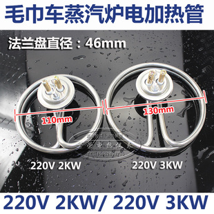 毛巾车蒸汽电热管发热管电子蒸汽炉加热管S304220v2000w2500w