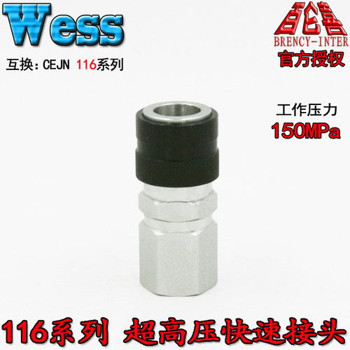 原装WESS威仕116 1202 G1/4 150MPA超高压快速接头替换希恩CEJN