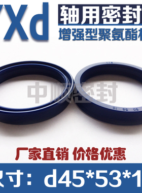 IDU型密封圈聚氨酯轴用 YXd45*53*10 液压活塞杆密封件 U型Y型封