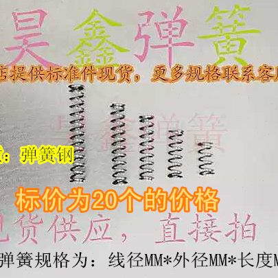 现货0.15线径外径1.0/1.5/2/2.5/3.0/5.0长5/8/10/12/15压簧弹簧