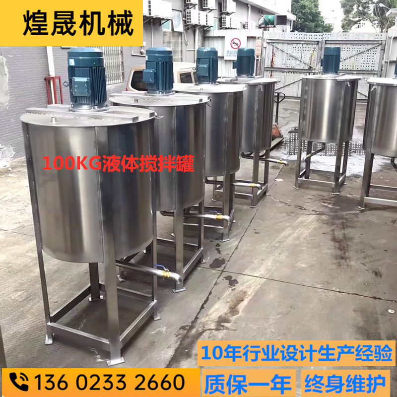 高浓度液体搅拌罐 拉丝面不绣钢搅拌桶 多功能搅拌机 涂料搅拌罐