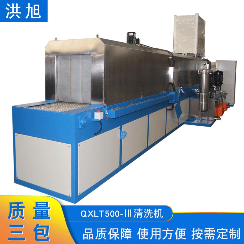 全自动清洗机定制QXLT500-Ⅲ清洗烘干机汽车五金零部件工业清洗机