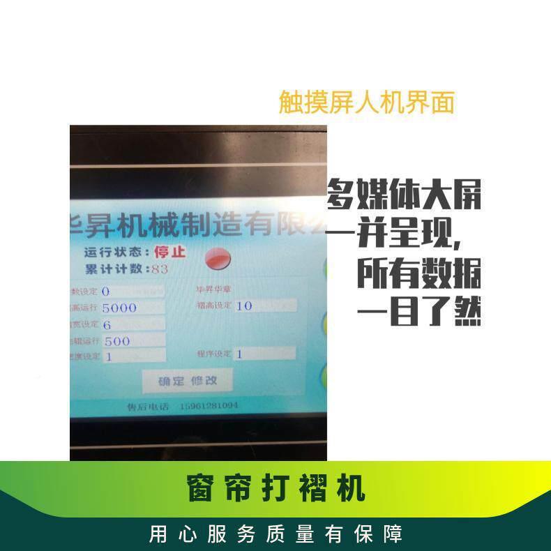 厂直销纺电家脑全自动窗帘遮阳帘褶压机适用无布铝箔等XH-516材料