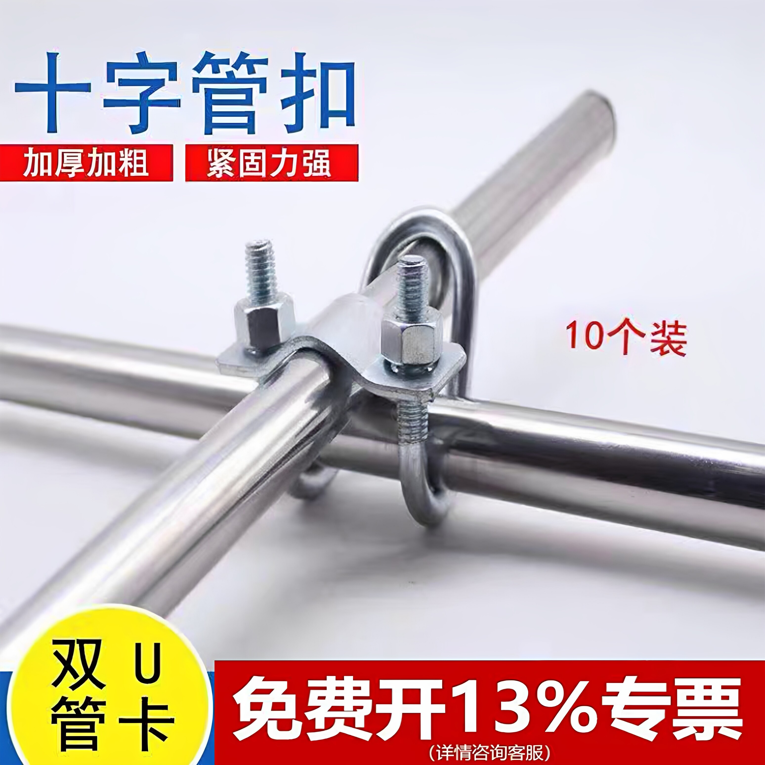 十字卡扣双U型管抱箍大棚图片