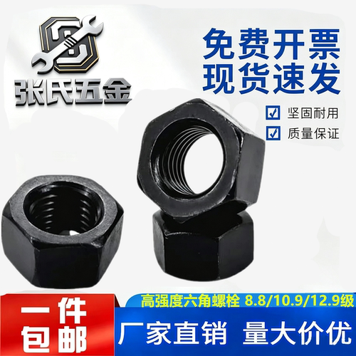 8.8级高强度发黑六角螺母M6-M80