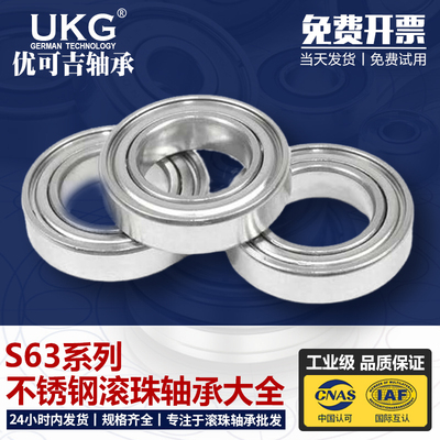 UKG不锈钢轴承S6300 S6301 S6302 S6303 S6304 6305 6306Z ZZ 2RS