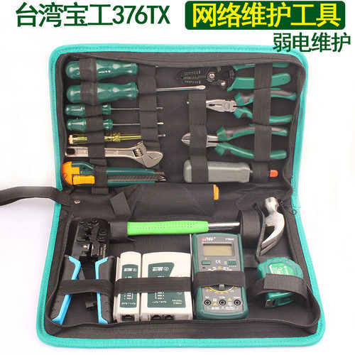 正品YP-376TX网络维护工具套装 专业监控布线弱电维修工具包