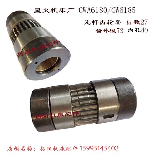 天水星火车床CWA6180/CW6185 光杆齿轮套/光杠套总成 齿数27孔40