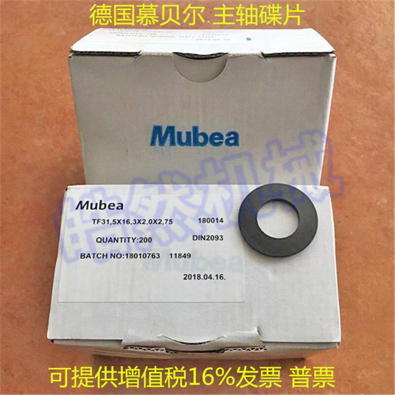 德国Mubea慕贝尔碟片弹簧片/加工中心慕贝尔垫片弹片/盘型叠片