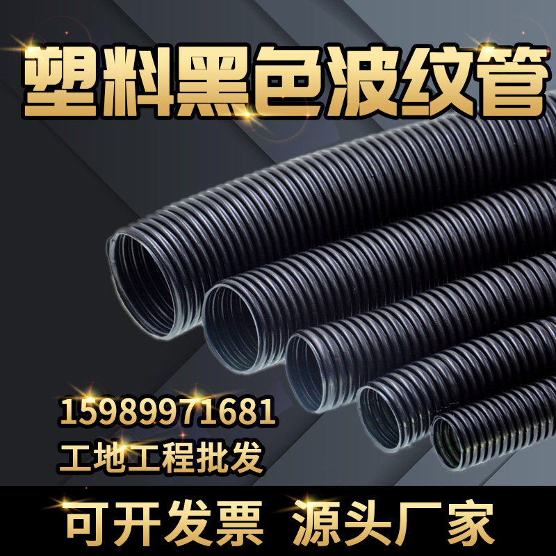 PE波纹管电线软管PVC阻燃黑色塑料电工穿线套管电缆强弱电保护管,标准件/零部件/工业耗材,输送带/传送带,淘宝优惠券,粉丝福利购,淘宝优惠卷