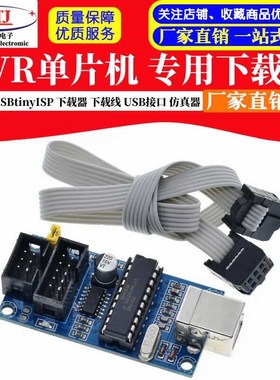 AVR单片机 专用下载 USBtinyISP 下载器 下载线 USB接口 仿真器