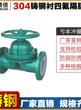 铸钢衬四氟隔膜阀G41F46-16C耐腐蚀耐酸碱法碳钢法兰阀门G41FS-10