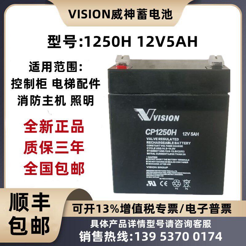 VISION威神CP1250H蓄电池12V5AH库卡工业机器人控制柜 电梯配件
