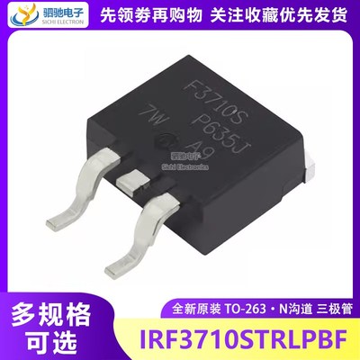 IRF3710STRLPBF 全新原装 TO-263-3 N沟道 100V/57A 贴片MOSFET