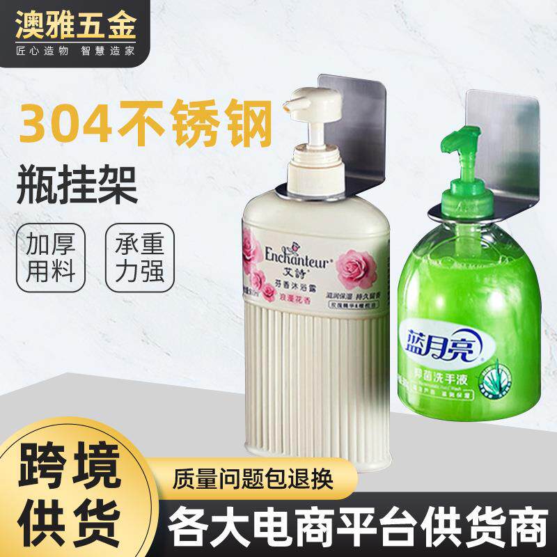 卫生间洗发水洗面奶沐浴露置物架免打孔洗手液洗洁精挂钩粘胶强力