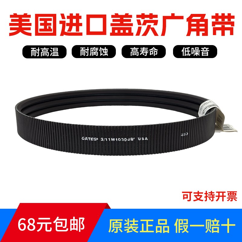 进口盖茨GATES联组广角带2/11M2120JB 3/11M2120JB连体皮带