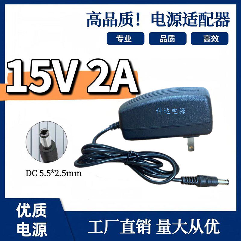 特价DC 15V2A电源适配器 拉杆音响 电瓶音箱 扫描仪充电器 监控