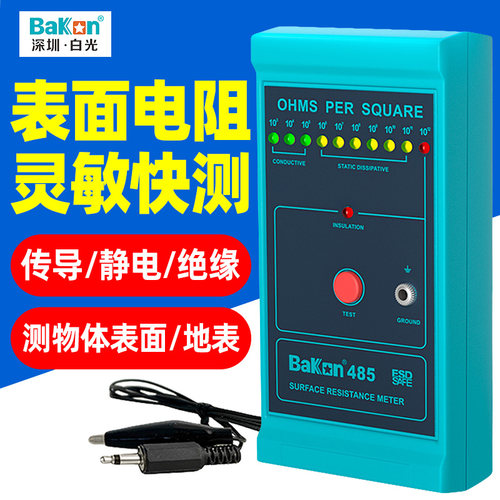 白光BK485表面电阻测试仪物体表面电阻测量器地表电阻测试防静电