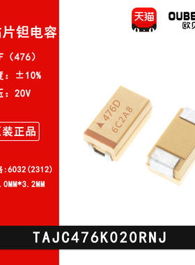 6032黄色贴片钽电容C型 20V 47UF 10% 476D TAJC476K020RNJ