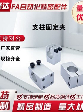 支柱固定夹RDU01/02/06/08 RDU11/12/16/18-D12 15 16 20 25 30