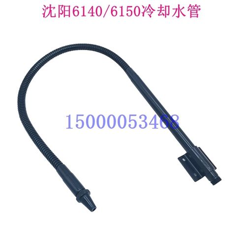 沈阳机床CA6140 6150 CAK5085 CAK3665冷却管 出水管金属软管水管