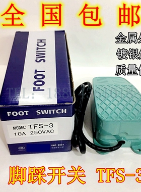 脚踏开关TFS-3脚踩开关GFS-2绿色脚踏开关TFS-3脚踏板自复位全新