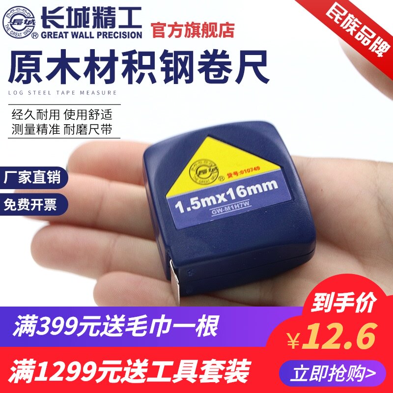 长城精工胸径尺原木材积尺树尺小钢卷尺检尺换算直径1.5米树径尺