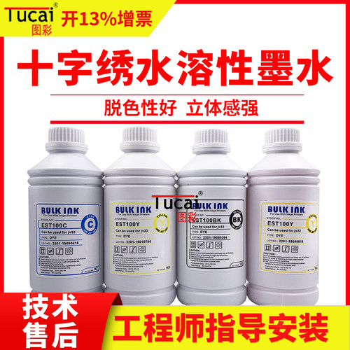 十字绣墨水/水溶性墨水/十字绣写真机墨水 遇水就消失 压电写真机