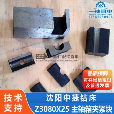 沈阳配件中捷摇臂钻床Z3080X25 主轴箱夹紧块 菱形块
