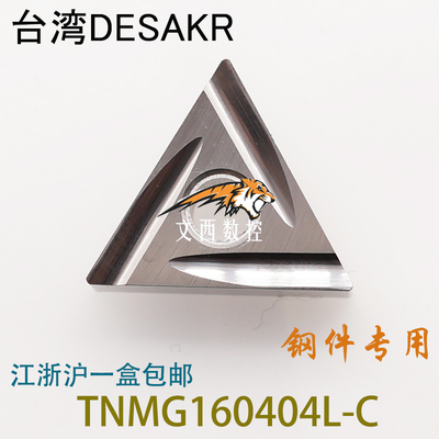 DESKAR戴斯卡陶瓷刀片TNMG160402L-C TNMG160404L-C LF90代TN60