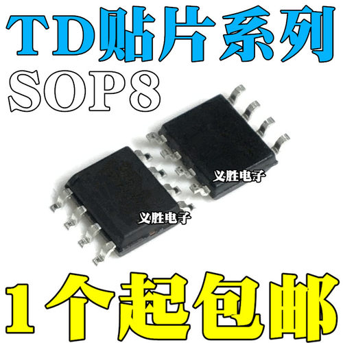 全新 TD1410 1482 1483 1484A 1484B 2778 2786 贴片 SOP8