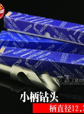小柄钻头14-20麻花钻头直柄麻花钻头1/2柄钻头