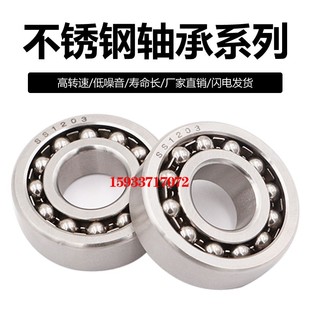 1203 1202 1204 1205 1207 进口不锈钢双排调心球S1200 1206 1201