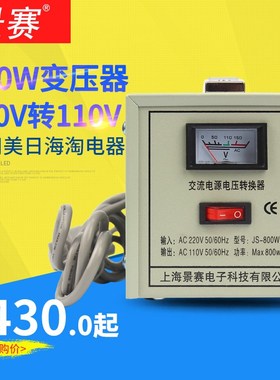 景赛800W变压器220v转110V电源电压转换器日本100V美国110V转220V