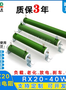 RX20-40W负载变频器制动刹车老化测试线绕电阻10R50R100R200R300R