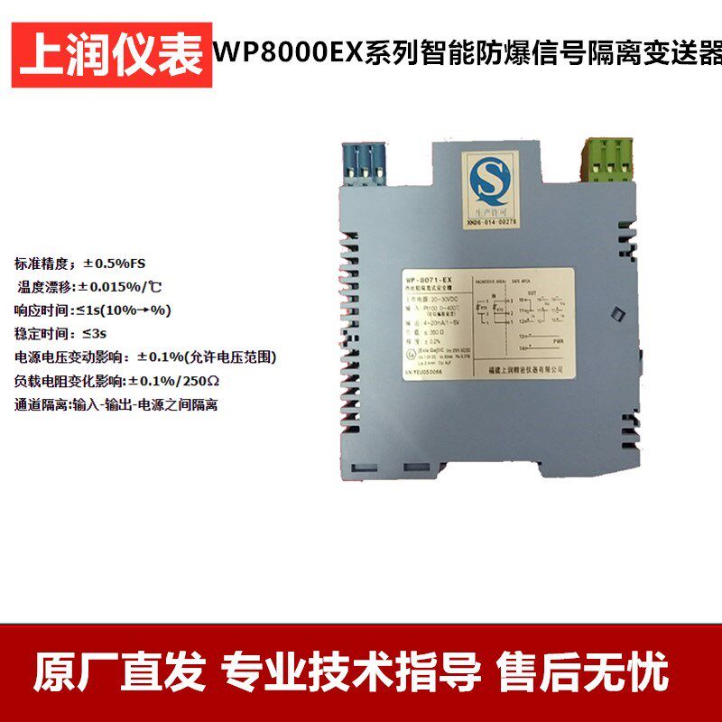 上润仪表智能检测端防爆信号隔离器安全栅WP8035EX8036EX8047EX