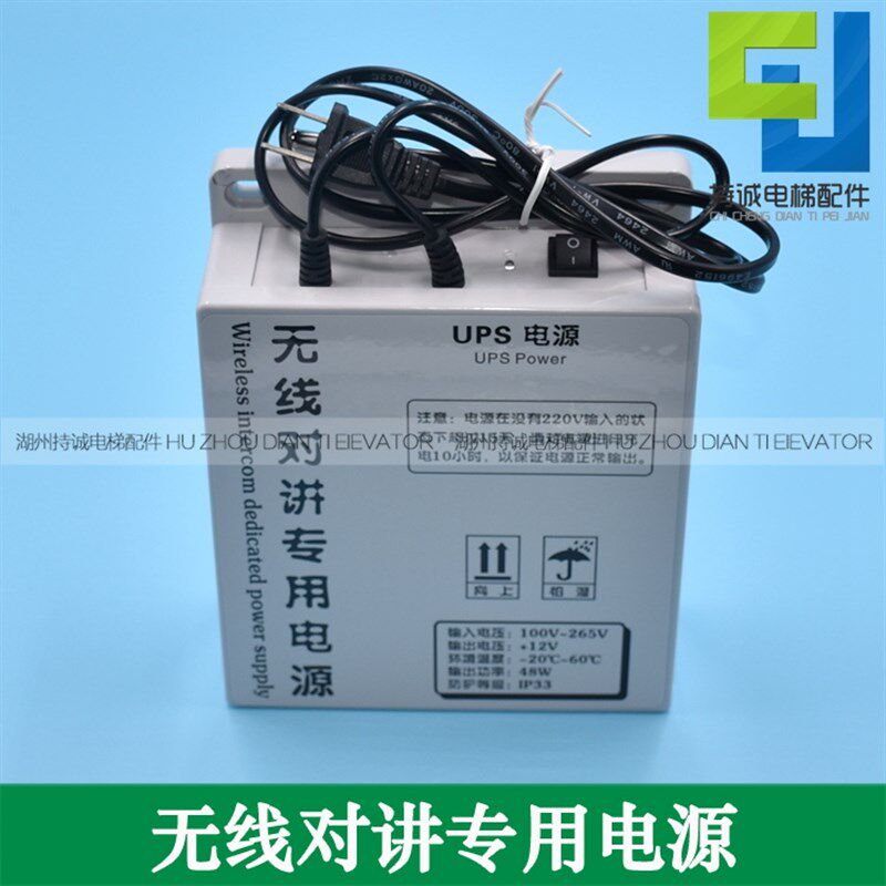 UPS无线对讲专用电源 电梯机房值班室通话60 48W应急电池全新配件
