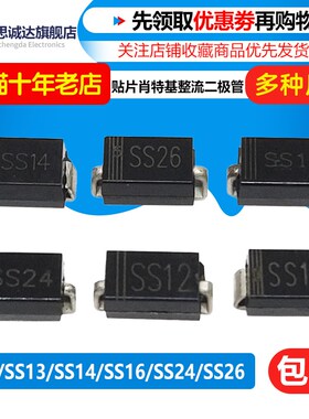 SS12 SS13 SS14 SS16 SS24 SS26 SMA肖特基整流二极管 贴片二极管