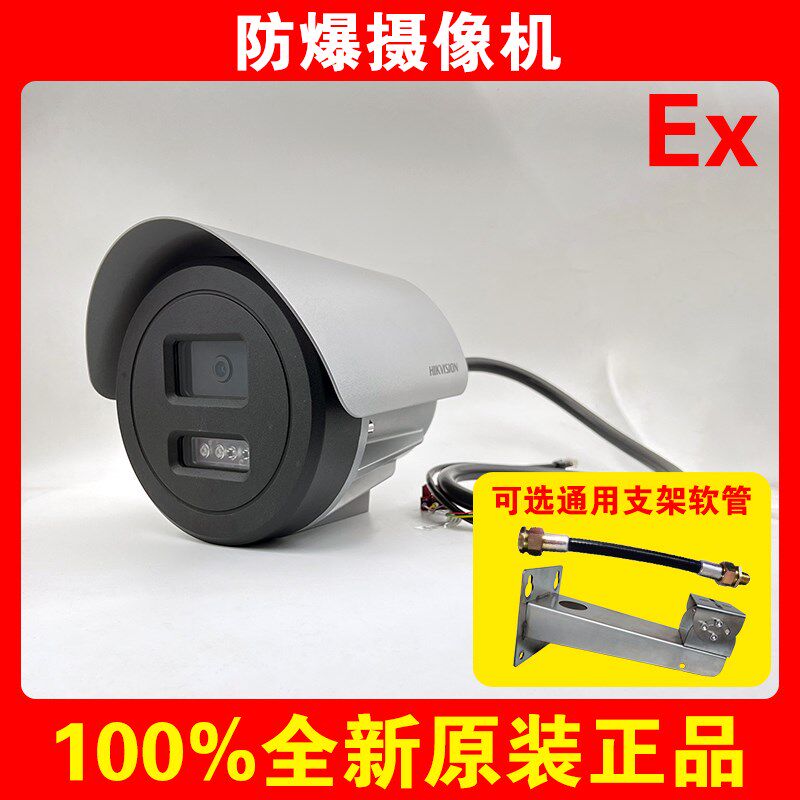 海康威视DS-2XE6067FWD-CLS白光红外双光600万原装正品防爆摄像机