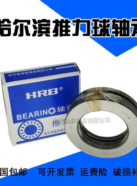 哈尔滨推力球轴承 51230 51232 51234 51236 51240 51244 51248M
