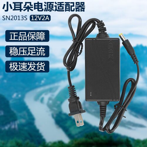 深圳小耳朵电源XED-SN2013S室内电源12V2A双线电源稳定安防电源