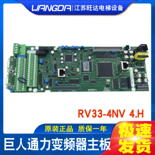 巨人通力变频器主板巨人通力电梯配件RV33 4.H西威变频器主板 4NV