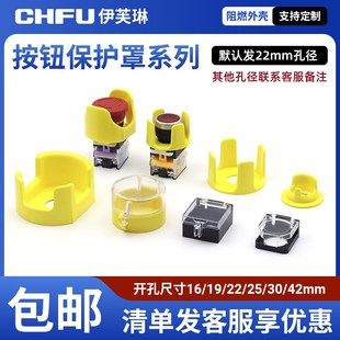 急停按钮保护罩安全作业翻盖防护座防止紧急停止错误操作开孔22mm