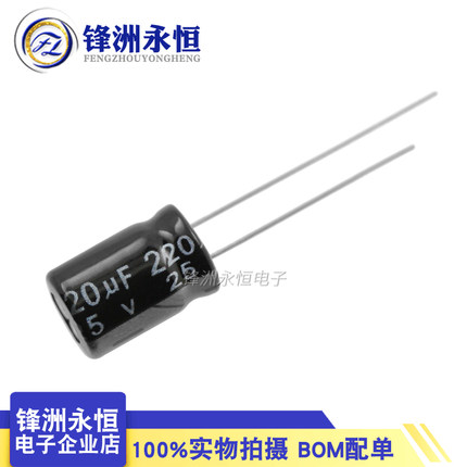 25V220UF 体积8*7mm/8*12mm 电解电容 全新 220UF/25V 6*7mm