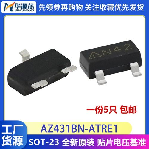AZ431BN-ATRE1全新原装SOT23 丝印EA2 电压基准芯片AZ431BN-ATRE1