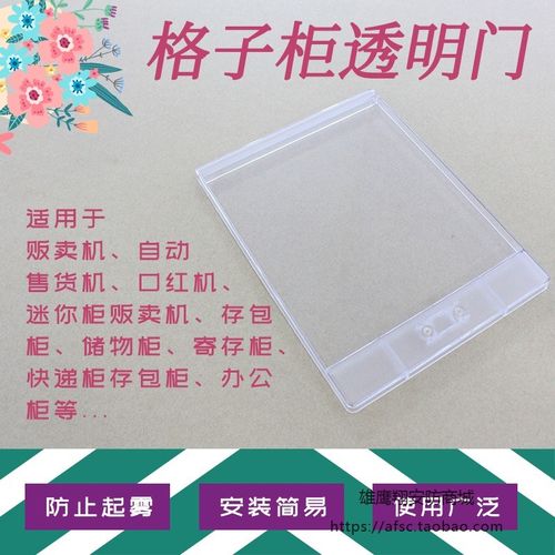 口红自动售货机口红机PC小门大门板 门寄存柜门储物柜SLM4